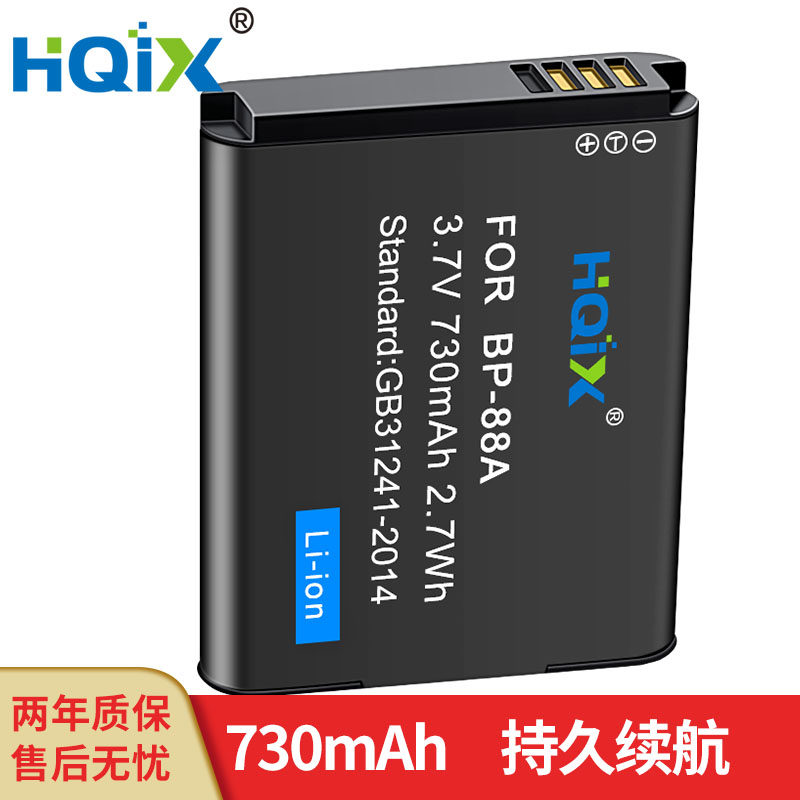 HQIX 适用三星 SAMSONG DV300 DV200 DV300F相机BP-88A电池充电器