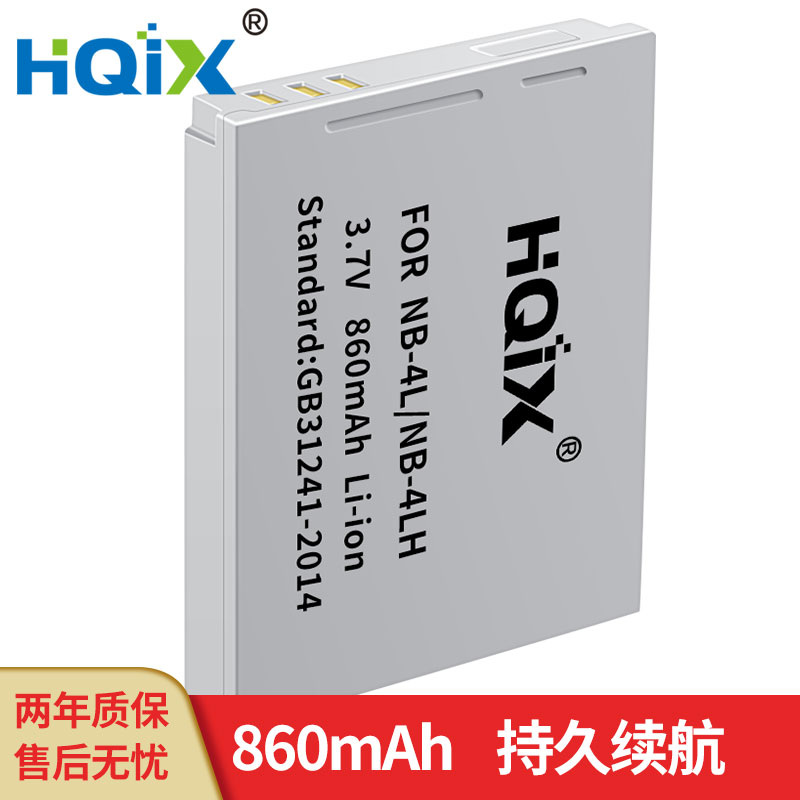 HQIX 适用佳能 IXUS 50 60 70 30 90 i5 8015相机NB-4L电池充电器