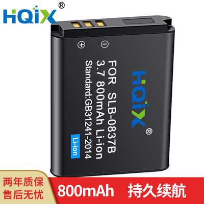 HQIX 适用 三星 NV8 NV10 NV15 NV20 相机 SLB-0837B电池充电器