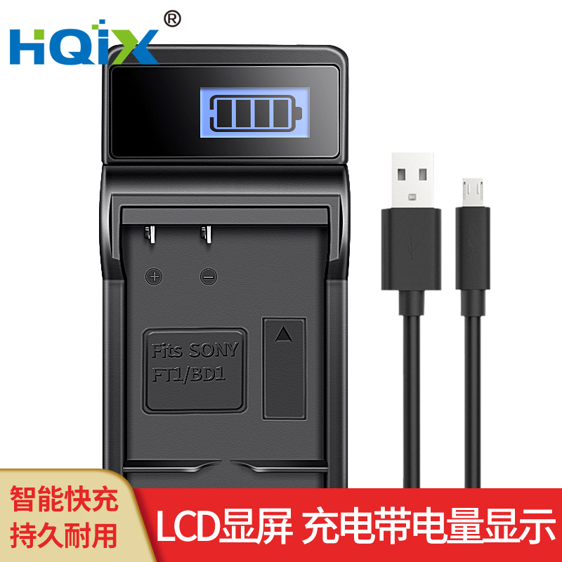 HQIX 适用 索尼DSC-T700 T900 T2 T300 T500相机NP-BD1电池充电器