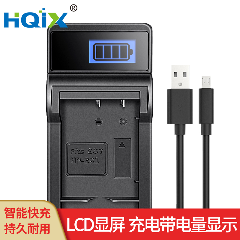 HQIX适用索尼 FDR-X1000V RX1RM2 X1000VR相机NP-BX1电池充电器