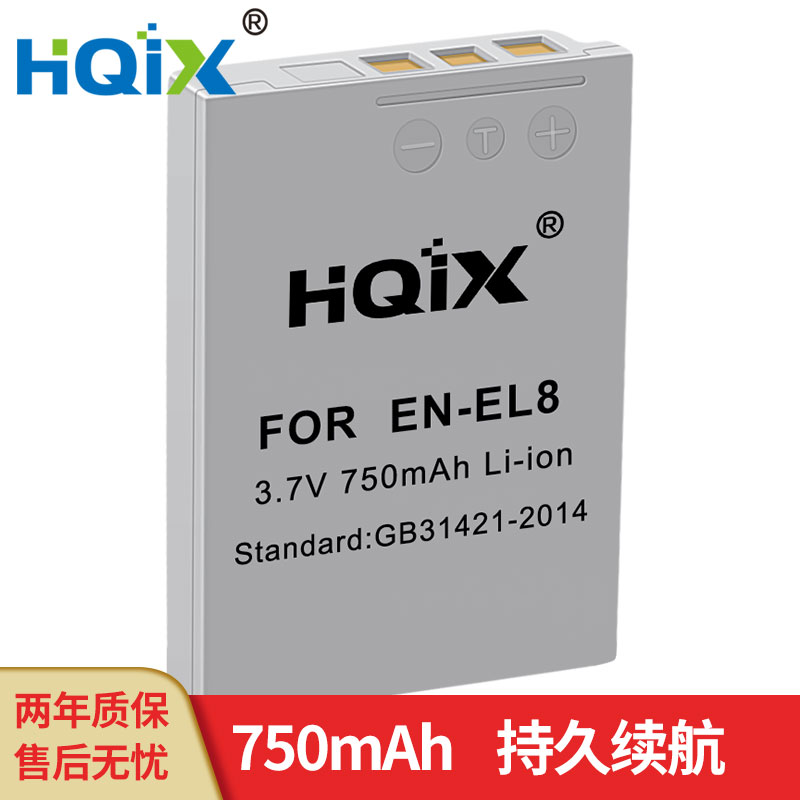 HQIX 适用尼康COOLPIX S50 S51 S4 S5 P1 P2相机EN-EL8电池充电器