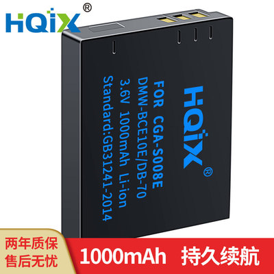 HQIX适用松下DMC-BCE10E FX55 20GK 500K相机CGA-S008E电池充电器