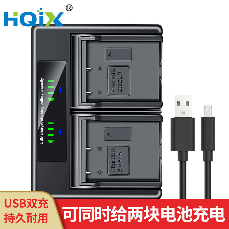 HQIX 适用 尼康 D40X D5000 D3000 D60 相机EN-EL9电池双充充电器