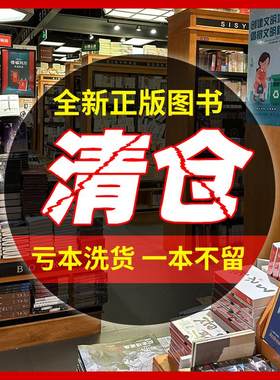 图书批发二手书店旧书学校图书馆折扣库存旧书籍批发店铺清仓包邮便宜书本特低价处理文学小说名著论按斤卖中小学正版儿童课外阅读