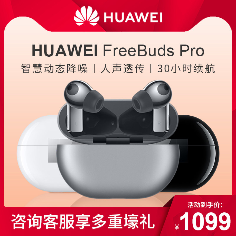Huawei/ Huawei FreeBuds Pro Wireless headset Wired In ear motion Bluetooth Headphones 3in the Audio appliances , Headphone/Headsets  category - from Buy2taobao.com to provide professional Taobao agent buy service