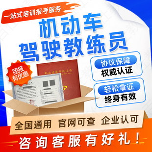 机动车驾驶教练员汽车维修工二手车评估师检测鉴定碰撞评估师