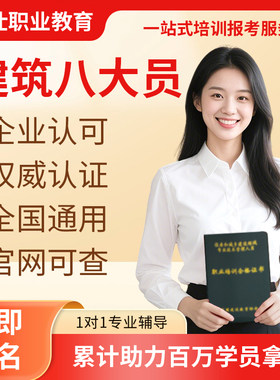 建筑协会八大员证件土建施工2026安全质量资料监理预算员考试题库