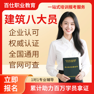 建筑协会八大员证件土建施工2026安全质量资料监理预算员考试题库