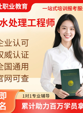 污水处理工程师证废水处理化学检验员水质水泥检验材料成分检验员