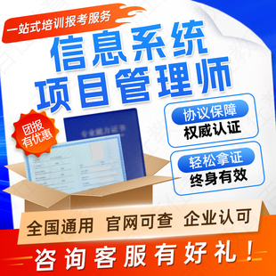 信息系统项目管理师证系统架构设计师运维工程师软件开发工程师
