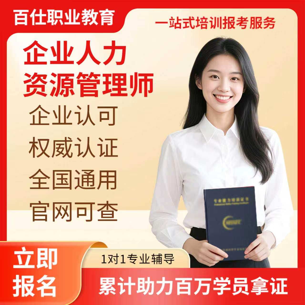 企业人力资源管理师劳动关系协调师证劳务派遣管理员行政管理师