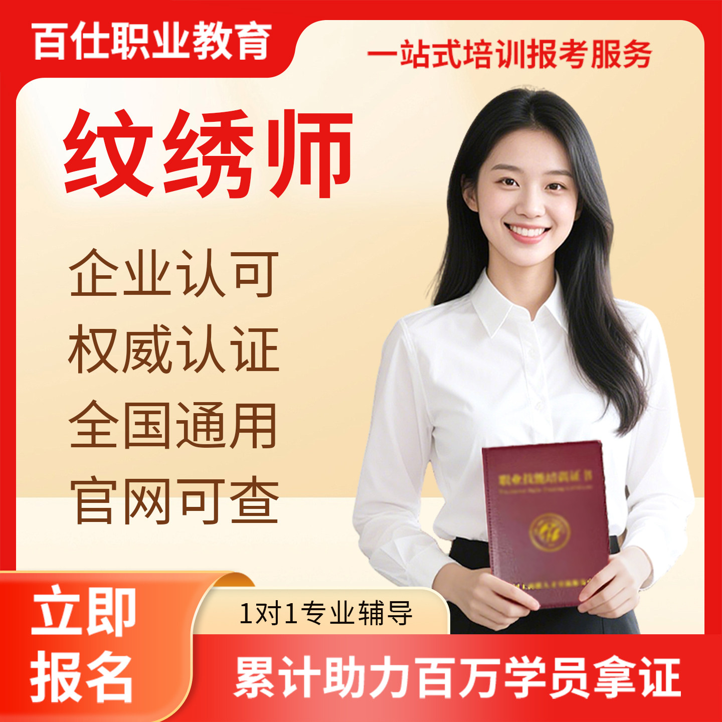 纹绣师高级证美容美体师美发师纹饰师化妆师美甲师轻医美咨询师