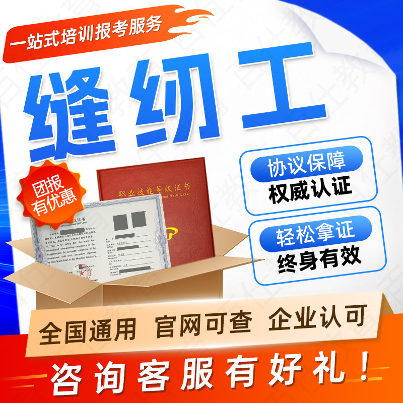 缝纫工证服装制版师个人形象改造设计师搭配师裁剪师陈列师