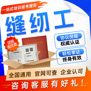 缝纫工证服装制版师个人形象改造设计师搭配师裁剪师陈列师