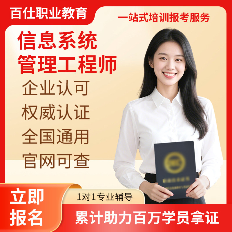 信息系统项目管理师证书中高级集成架构计算机信息运维软件开发师