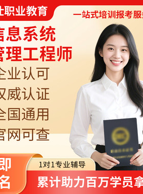 信息系统项目管理师证书中高级集成架构计算机信息运维软件开发师