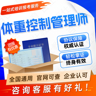 体重控制管理师证体重管理技术减肥指导师体态管理顾问瑜伽指导师