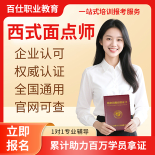 面点师证书面包烘焙糕点蛋糕裱花师中西式烹饪烹调师厨艺师拉面证