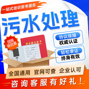污水处理工程师证废水处理化学检验员水质水泥检验材料成分检验员