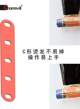 C形平卷烫发皮筋冷烫热烫无痕螺旋卷杠子美发店发廊专用弹性不易