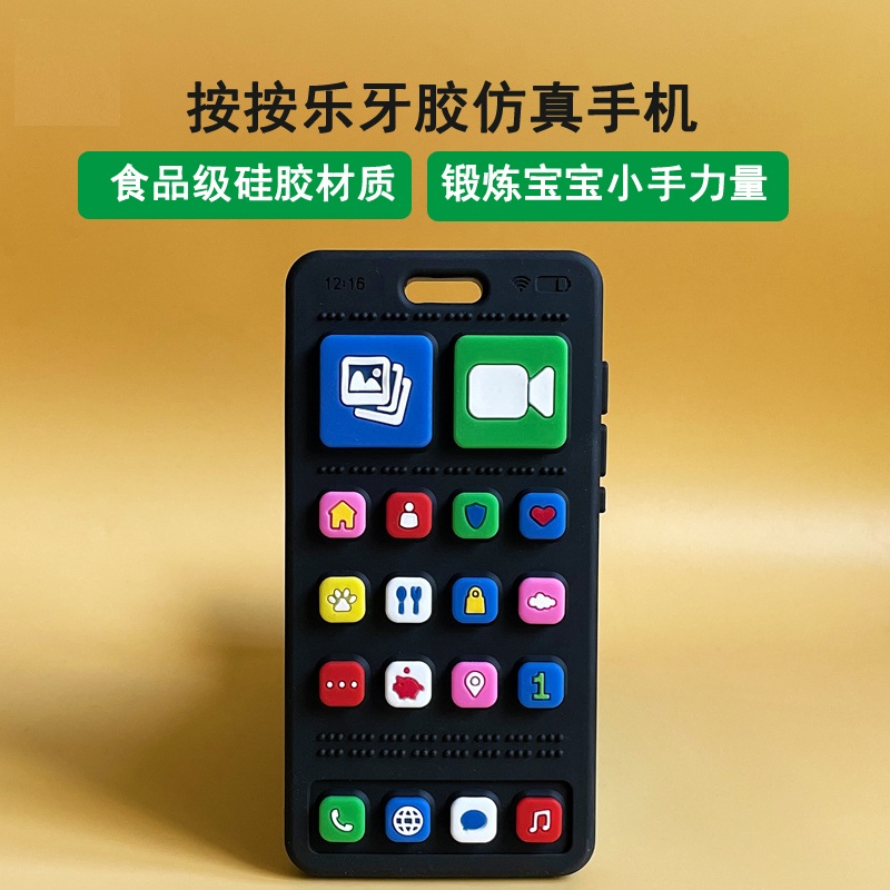 宝宝手抓防真手机磨牙棒防吃手牙胶硅胶材质锻炼手指力