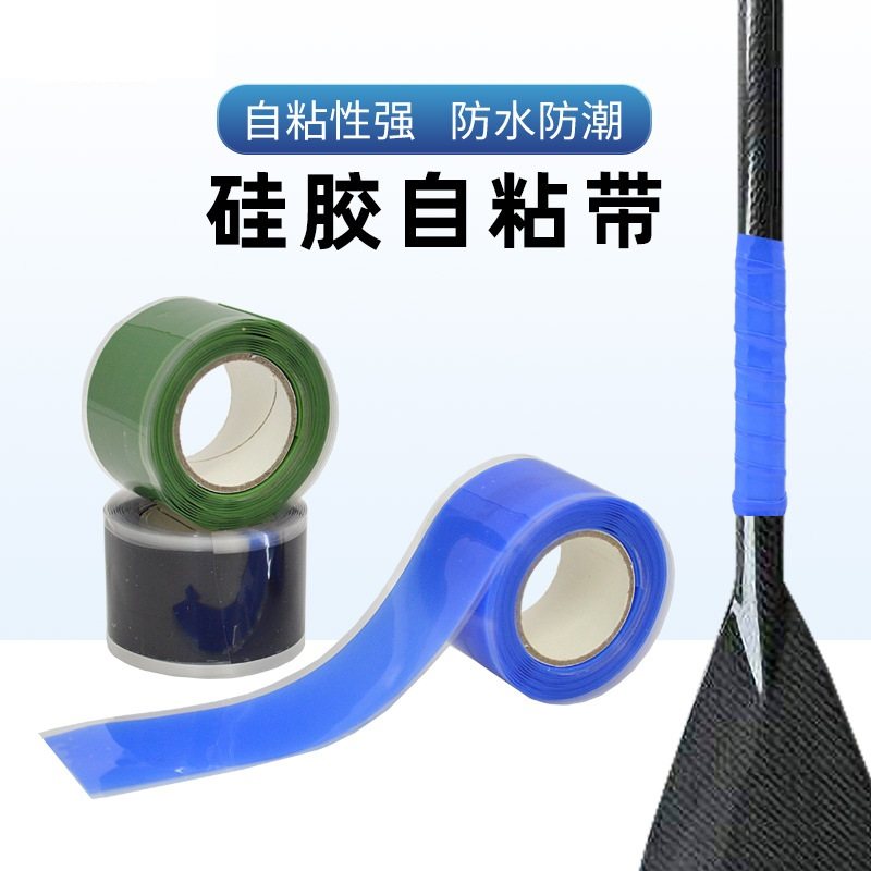 多色硅胶自粘带皮划艇龙舟划桨握把双面自融带渔猎装备修复胶带