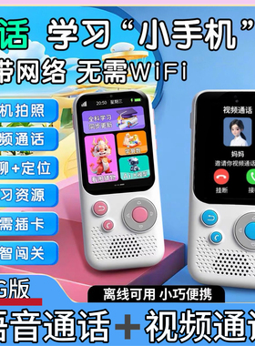 儿童玩具早教通讯小手机学习机定位通话AI对话智能英语语音通话
