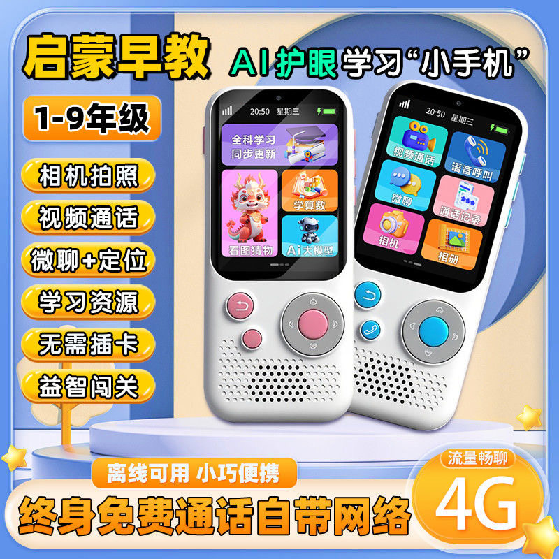 【无须充值】视频语音通话小手机儿童早教智能闹钟定位儿歌AI机器
