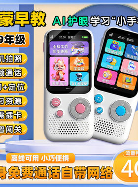 【无须充值】视频语音通话小手机儿童早教智能闹钟定位儿歌AI机器