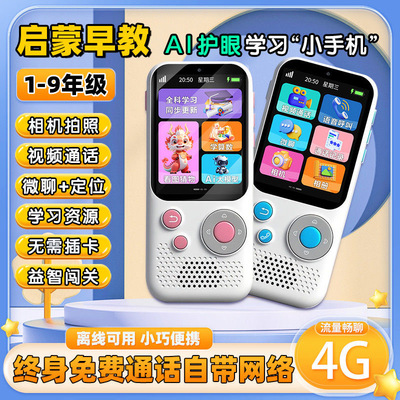 免费视频语音通话小手机儿童早教启蒙机语数英儿歌智能闹钟定位