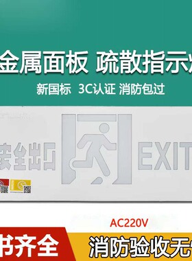 东君照明消防安全出口指示灯明装安全通道停电应急疏散逃生指示牌