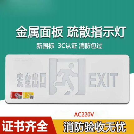 东君照明消防安全出口指示灯明装安全通道停电应急疏散逃生指示牌