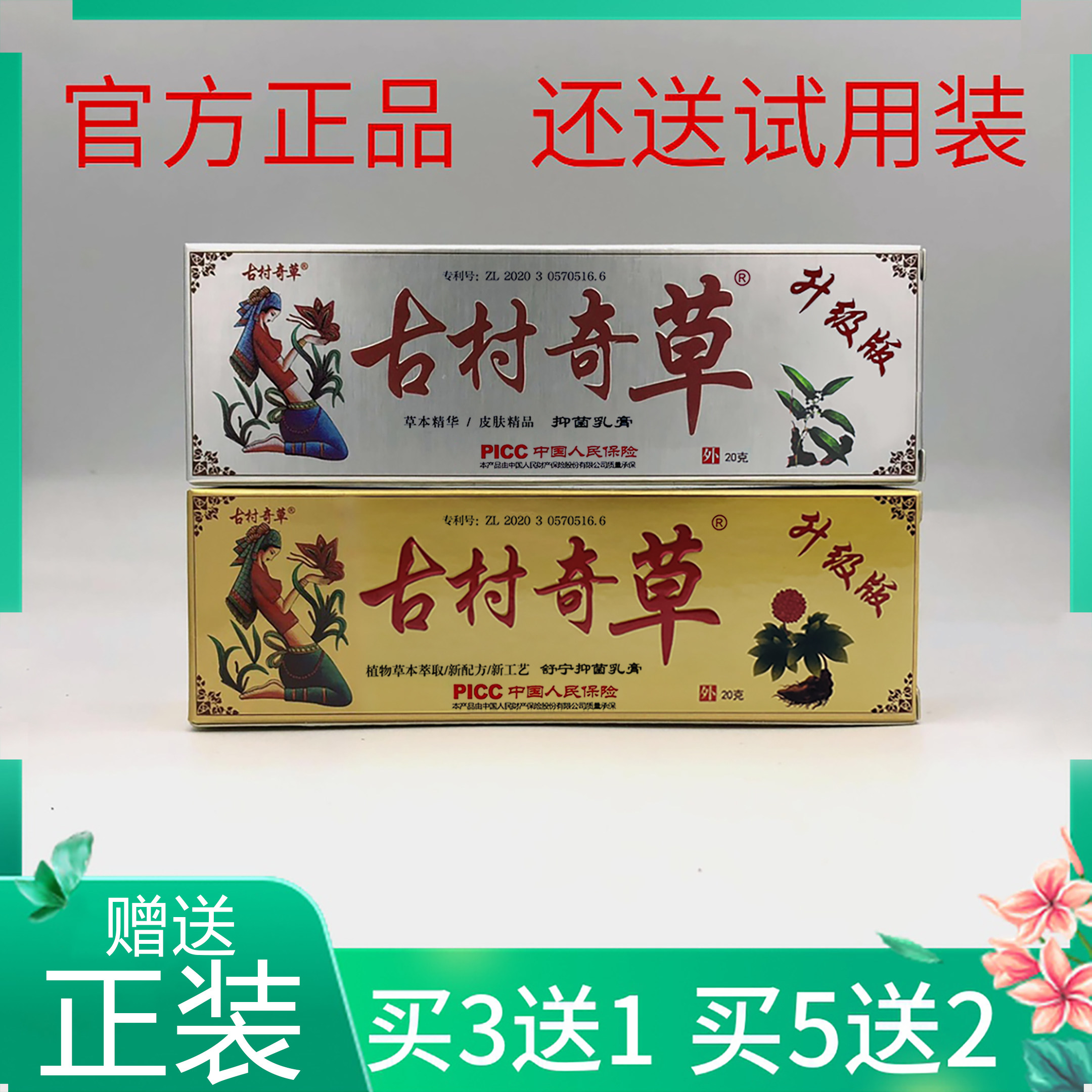 古村奇草官网正品抑菌乳膏通络膏软膏舒通关节皮肤外用官方旗舰店