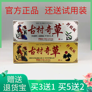 古村奇草官网正品抑菌乳膏通络膏软膏舒通关节皮肤外用官方旗舰店