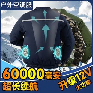 夏季降温空调服男带风扇的衣服工地工人充电制冷电焊工劳保工作服