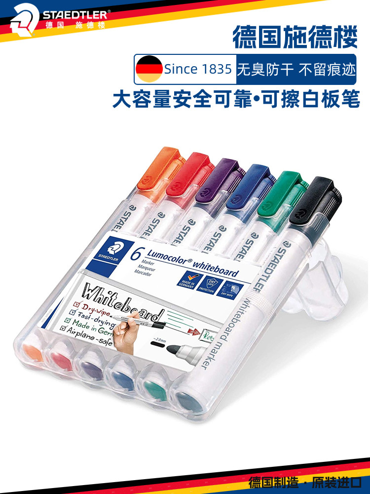 进口德国Staedtler白板笔彩色可擦351防干燥套装，适用于儿童和学,文具电教/文化用品/商务用品,白板笔,淘宝优惠券,粉丝福利购,淘宝优惠卷