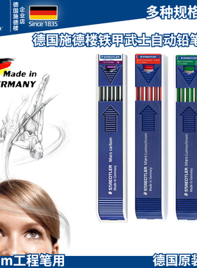 德国STAEDTLER施德楼204 2.0mm铅芯 工程制图|绘图笔芯蓝色/红色可擦