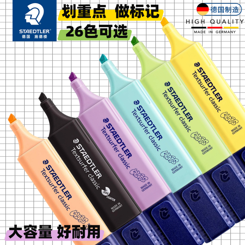 德国施德楼364 C荧光笔马卡龙色划重点标注批注大容量学生用记号笔364标记笔不晕染STAEDTLER