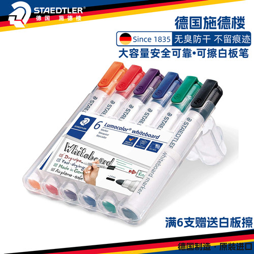 进口德国施德楼防干白板笔可擦