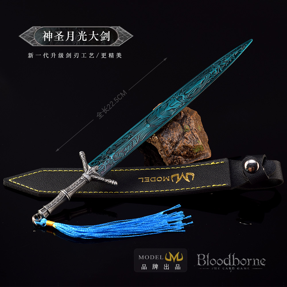 血源诅咒周边暗月大剑摆件钥匙扣老猎人路德维希武器月光大剑