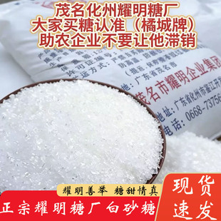 耀明糖厂橘城牌白砂糖正品纯甘蔗精制家用商用厨房烘焙家用白砂糖