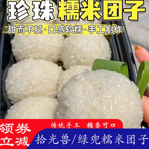 纯手工珍珠糯米团子黑芝麻山东聊城商用批发特产糯米团速食早餐团