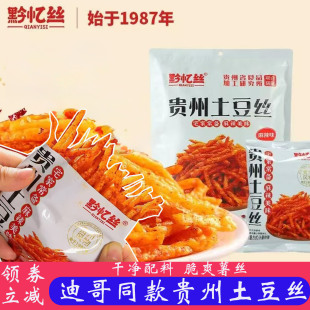 黔忆丝土豆丝贵州特产甜辣迪哥同款麻辣休闲零食网红爆款休闲零食