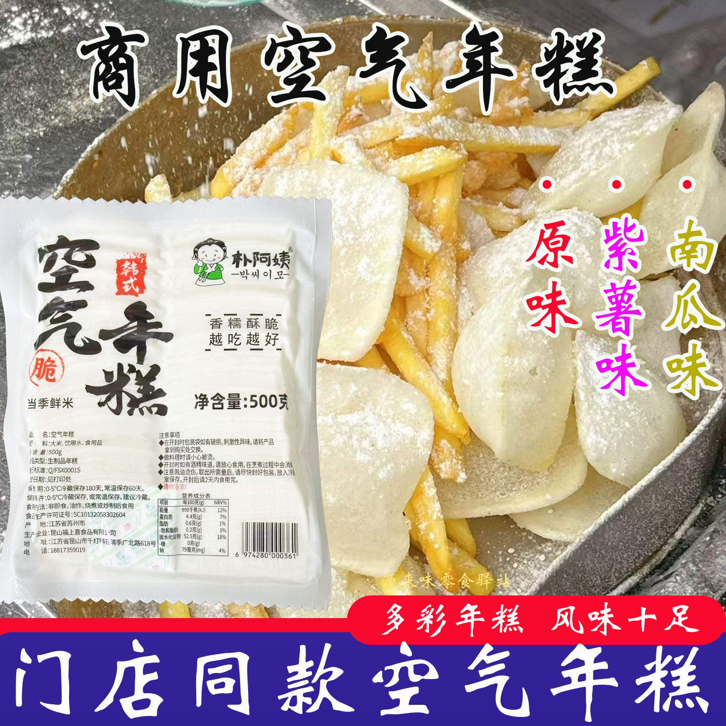 朴阿姨韩式空气年糕500g三色原味