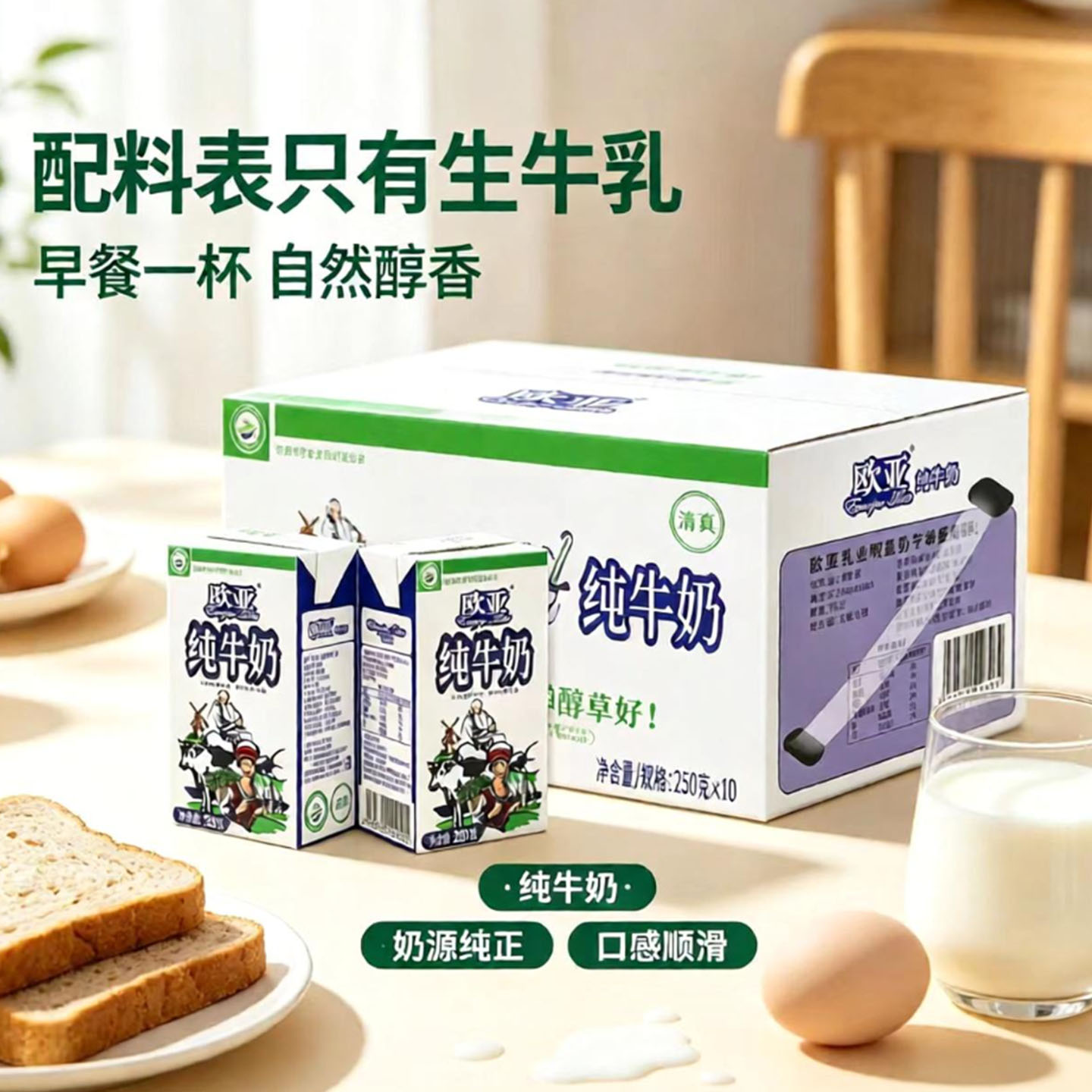 云南欧亚纯牛奶整箱250g*10