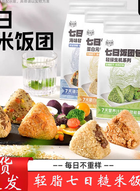 拾光兽七日糙米饭团即食鸡胸肉减低肥脂方便速食早餐开袋即食饭团