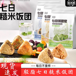拾光兽七日糙米饭团即食鸡胸肉减低肥脂方便速食早餐开袋即食饭团