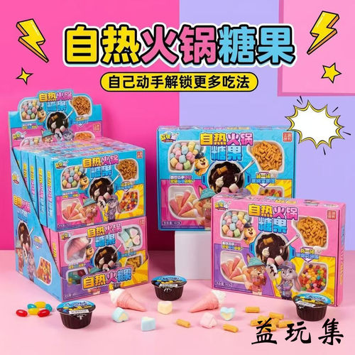 自热巧克力火锅糖果益玩集网红