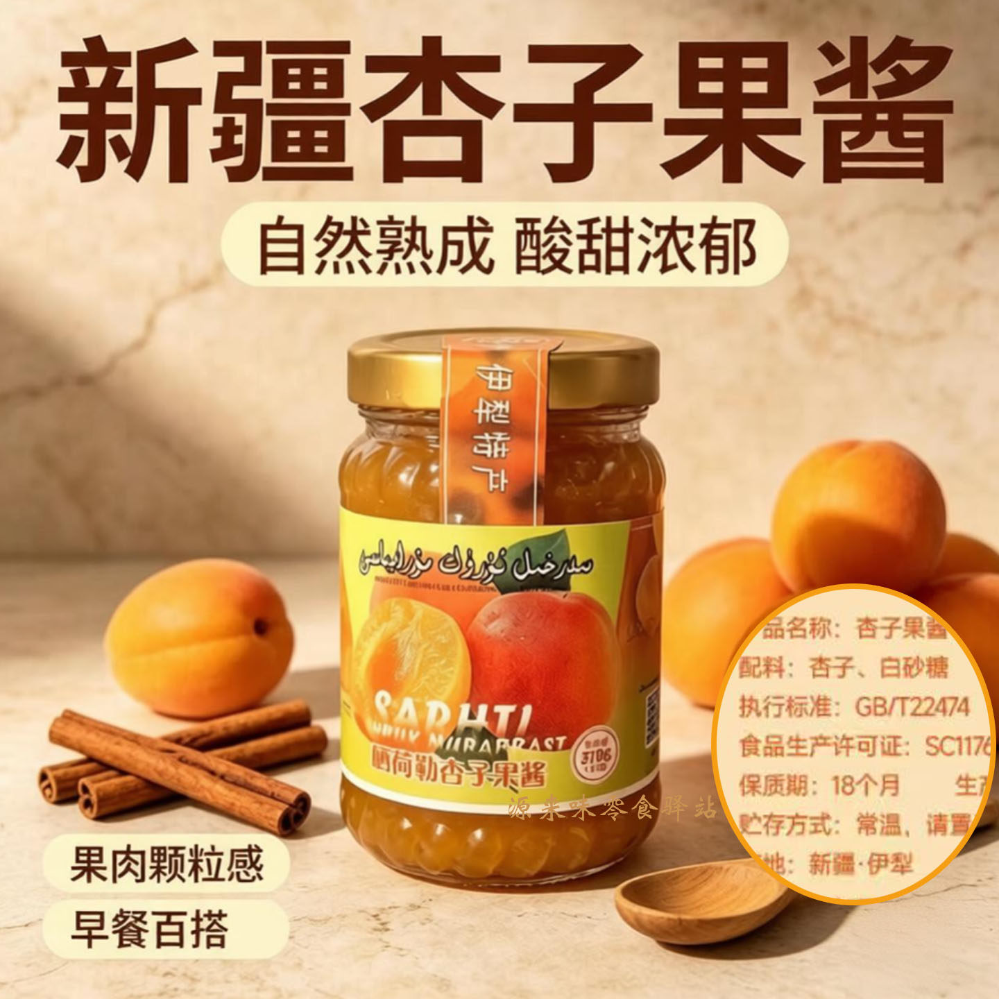 新疆特产杏子酱伊犁果酱树莓酱